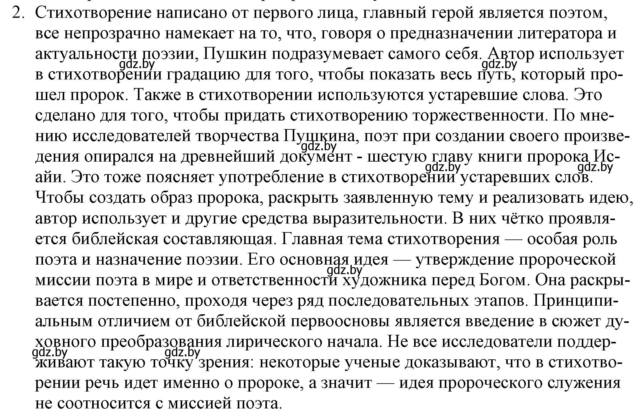 Решение номер 2 (страница 148) гдз по русской литературе 9 класс Захарова, Черкес, учебник