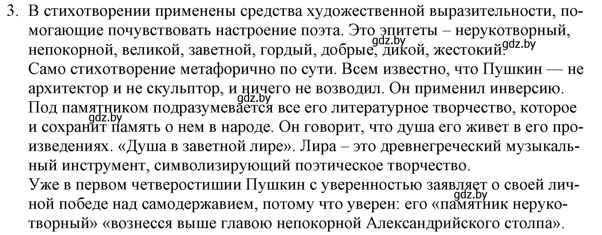 Решение номер 3 (страница 149) гдз по русской литературе 9 класс Захарова, Черкес, учебник