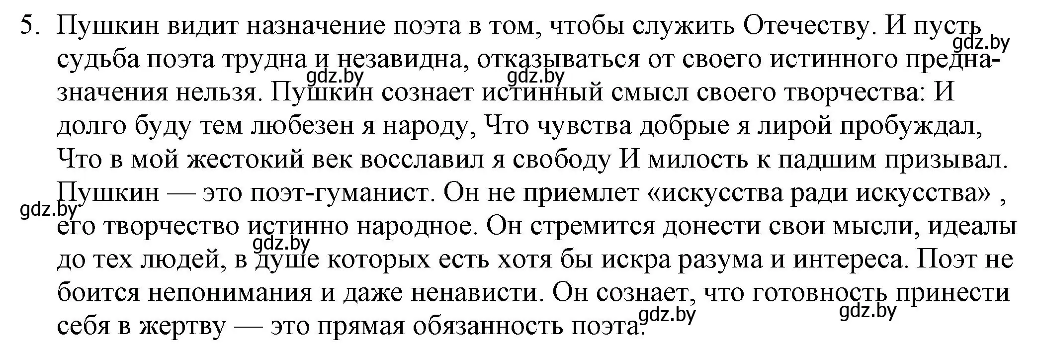 Решение номер 5 (страница 149) гдз по русской литературе 9 класс Захарова, Черкес, учебник