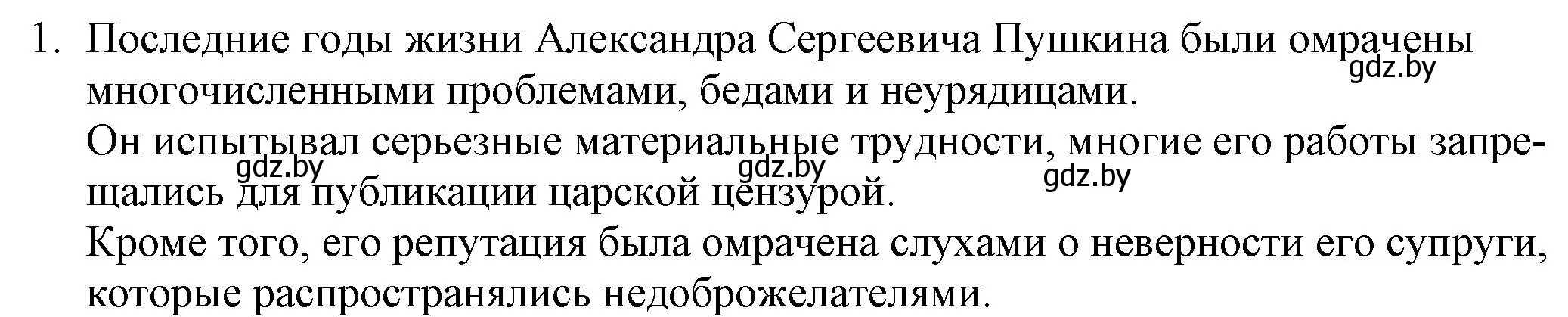 Решение номер 1 (страница 150) гдз по русской литературе 9 класс Захарова, Черкес, учебник