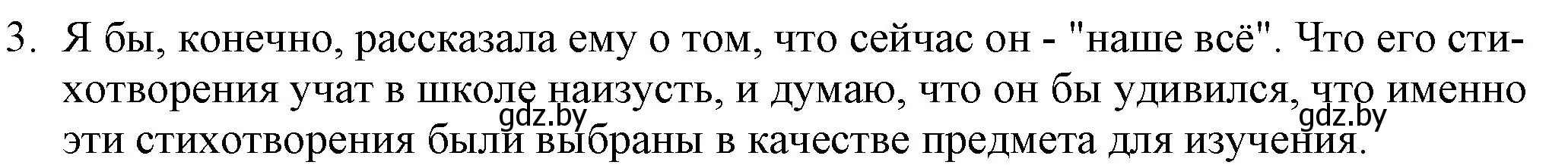 Решение номер 3 (страница 151) гдз по русской литературе 9 класс Захарова, Черкес, учебник