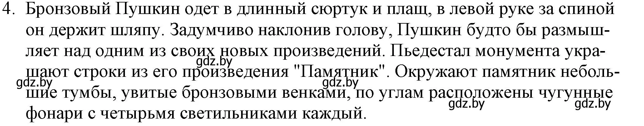 Решение номер 4 (страница 151) гдз по русской литературе 9 класс Захарова, Черкес, учебник