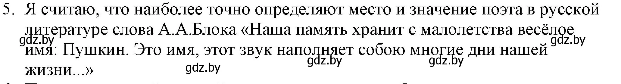 Решение номер 5 (страница 151) гдз по русской литературе 9 класс Захарова, Черкес, учебник