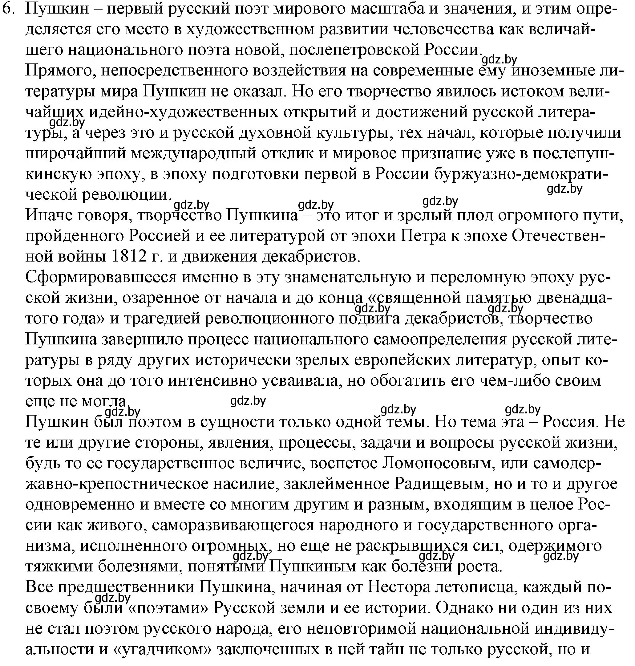 Решение номер 6 (страница 152) гдз по русской литературе 9 класс Захарова, Черкес, учебник