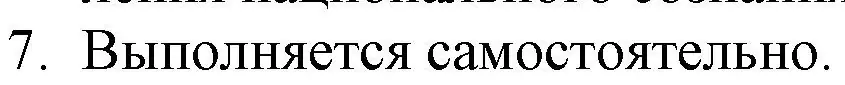 Решение номер 7 (страница 152) гдз по русской литературе 9 класс Захарова, Черкес, учебник