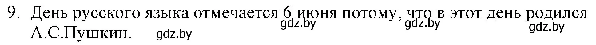 Решение номер 9 (страница 152) гдз по русской литературе 9 класс Захарова, Черкес, учебник