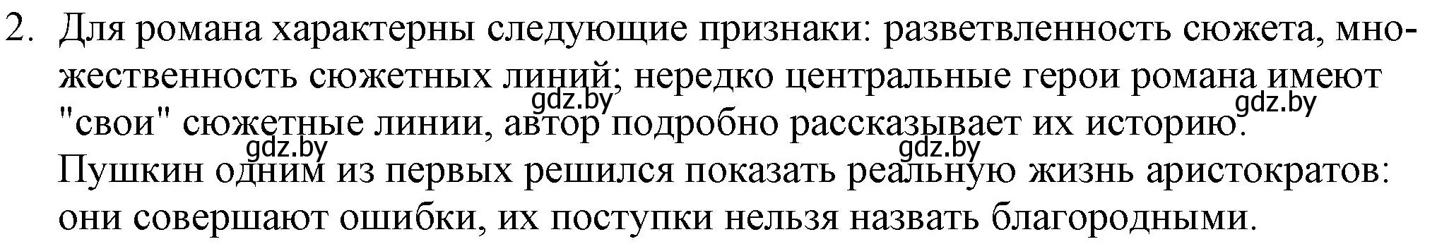 Решение номер 2 (страница 158) гдз по русской литературе 9 класс Захарова, Черкес, учебник