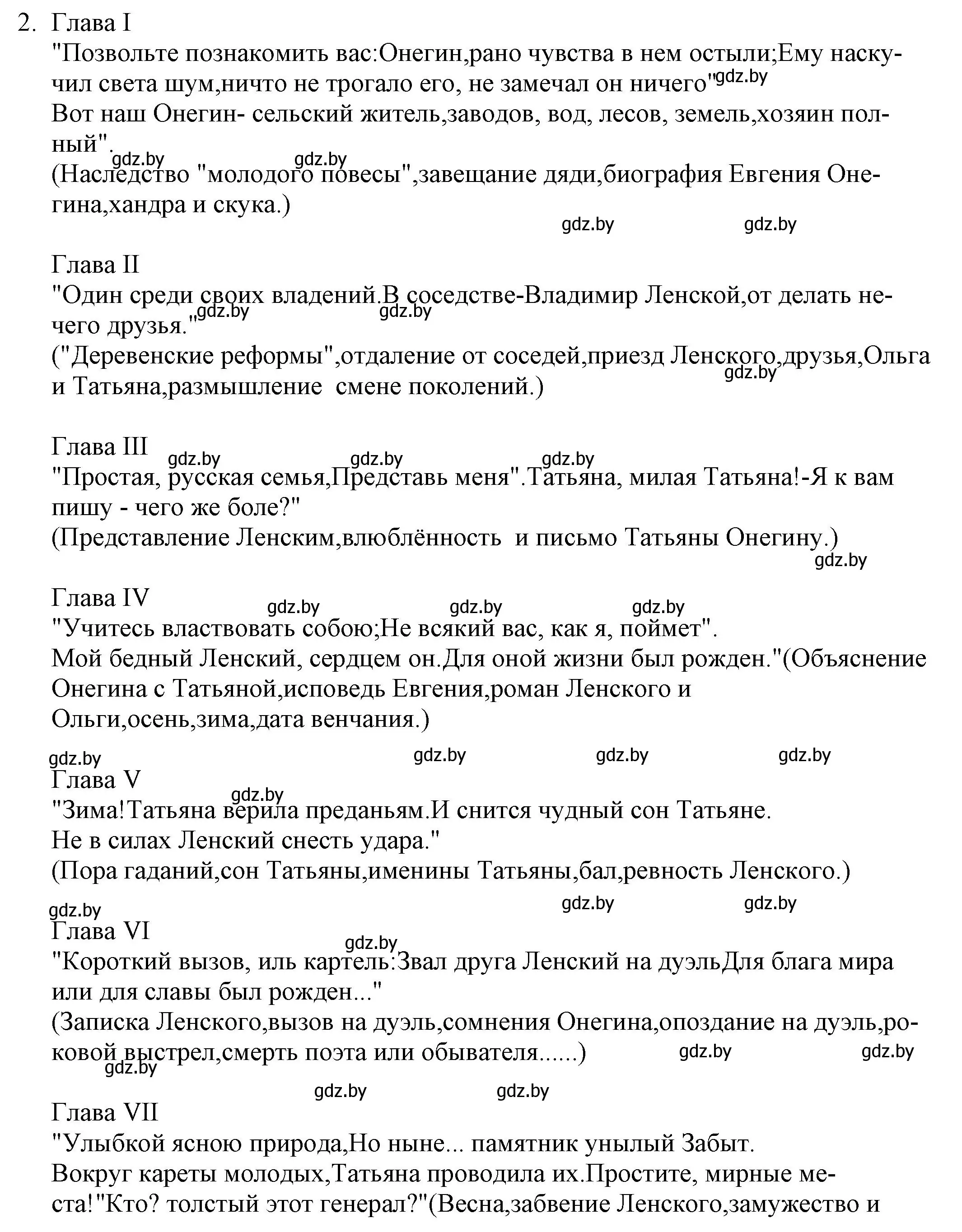 Решение номер 2 (страница 161) гдз по русской литературе 9 класс Захарова, Черкес, учебник