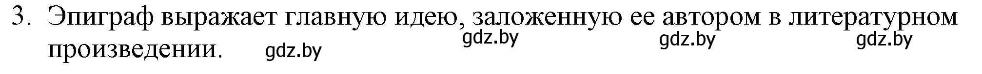 Решение номер 3 (страница 161) гдз по русской литературе 9 класс Захарова, Черкес, учебник