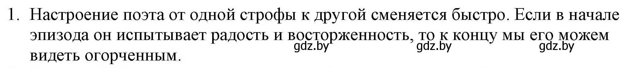 Решение номер 1 (страница 161) гдз по русской литературе 9 класс Захарова, Черкес, учебник