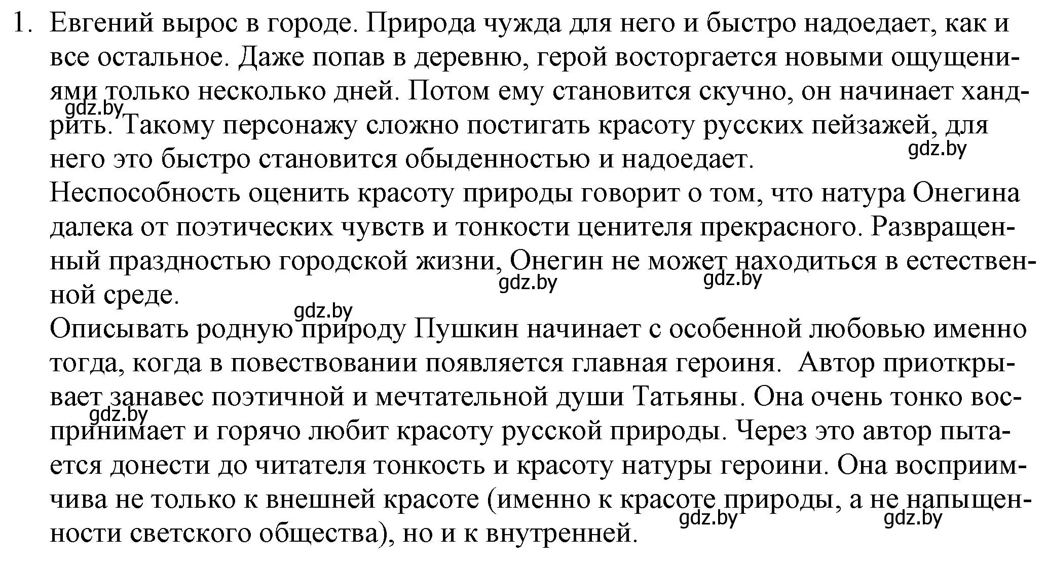 Решение номер 1 (страница 164) гдз по русской литературе 9 класс Захарова, Черкес, учебник