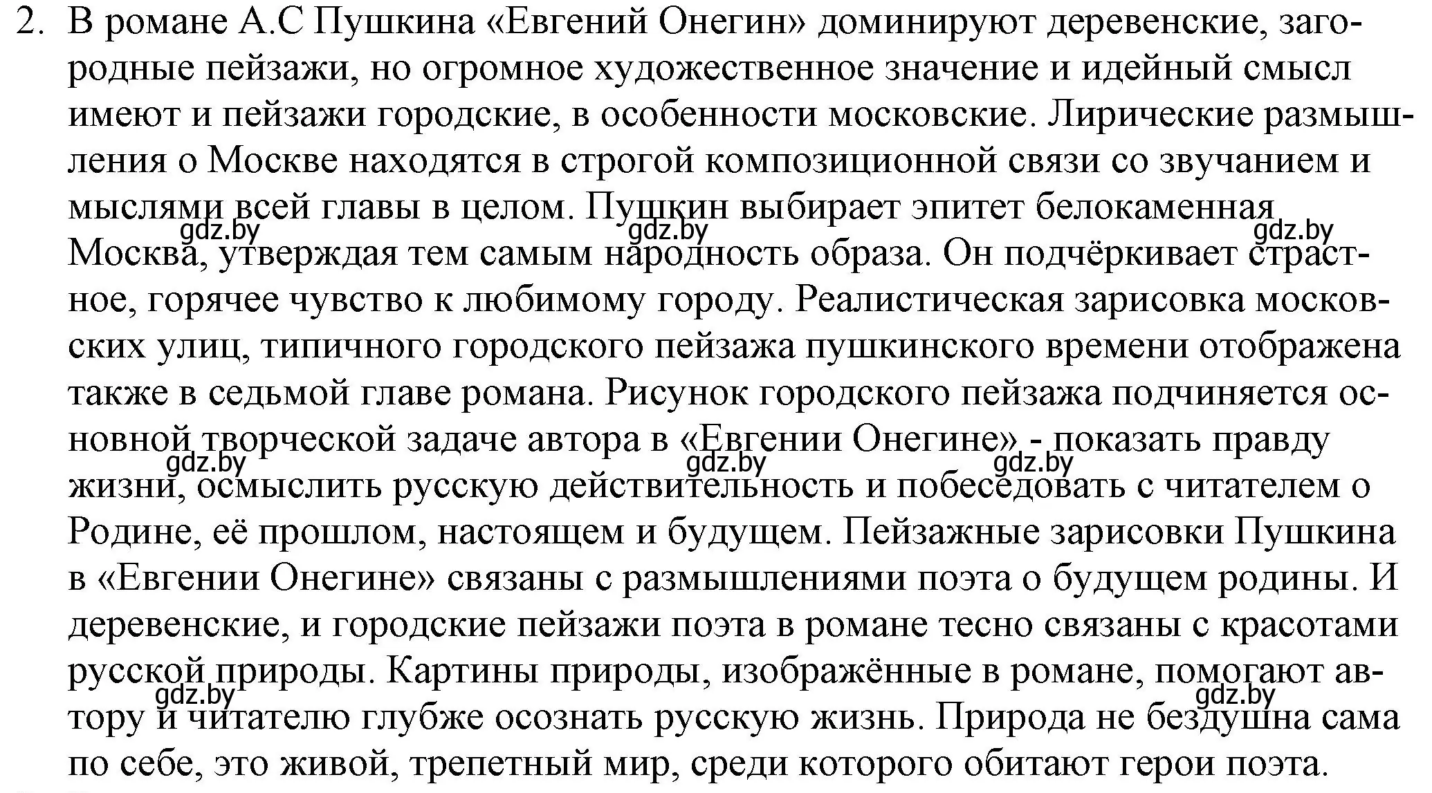 Решение номер 2 (страница 164) гдз по русской литературе 9 класс Захарова, Черкес, учебник