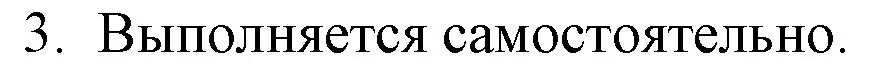 Решение номер 3 (страница 164) гдз по русской литературе 9 класс Захарова, Черкес, учебник