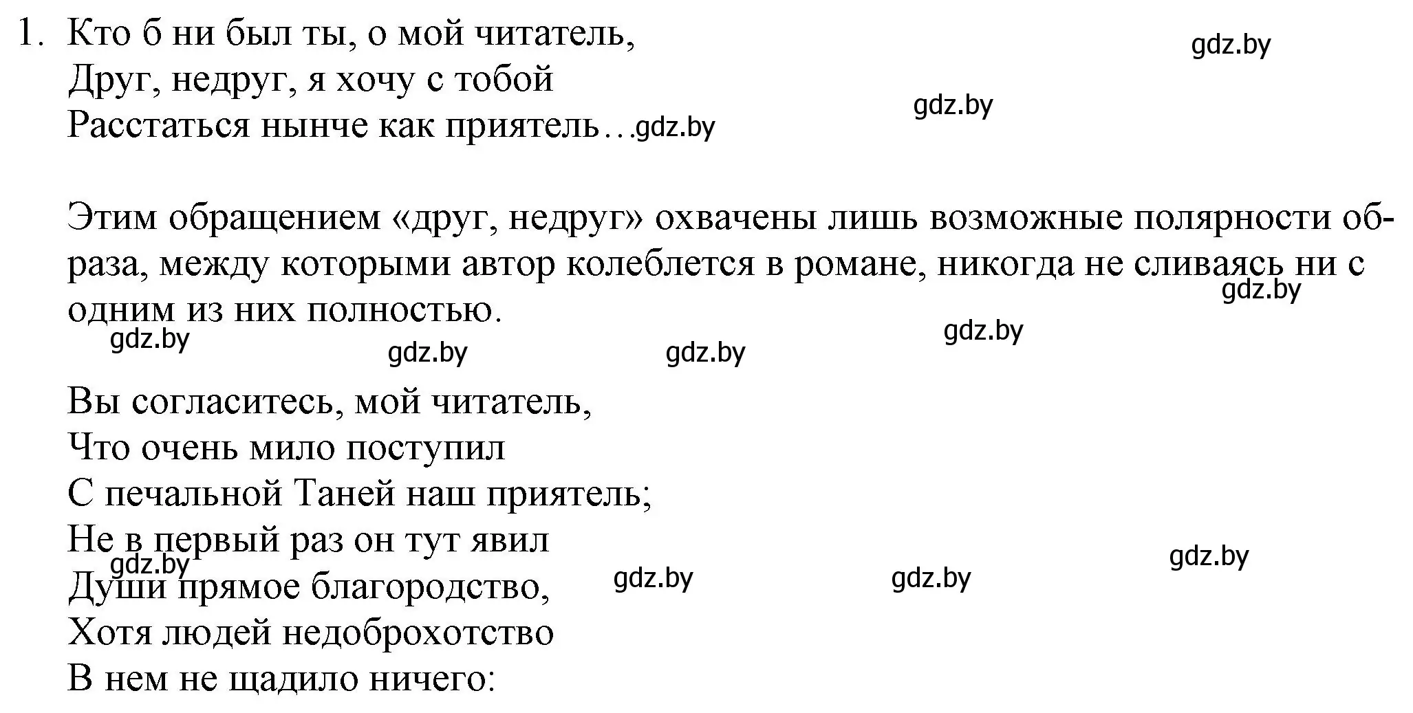 Решение номер 1 (страница 168) гдз по русской литературе 9 класс Захарова, Черкес, учебник