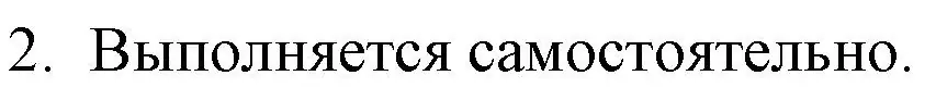 Решение номер 2 (страница 169) гдз по русской литературе 9 класс Захарова, Черкес, учебник