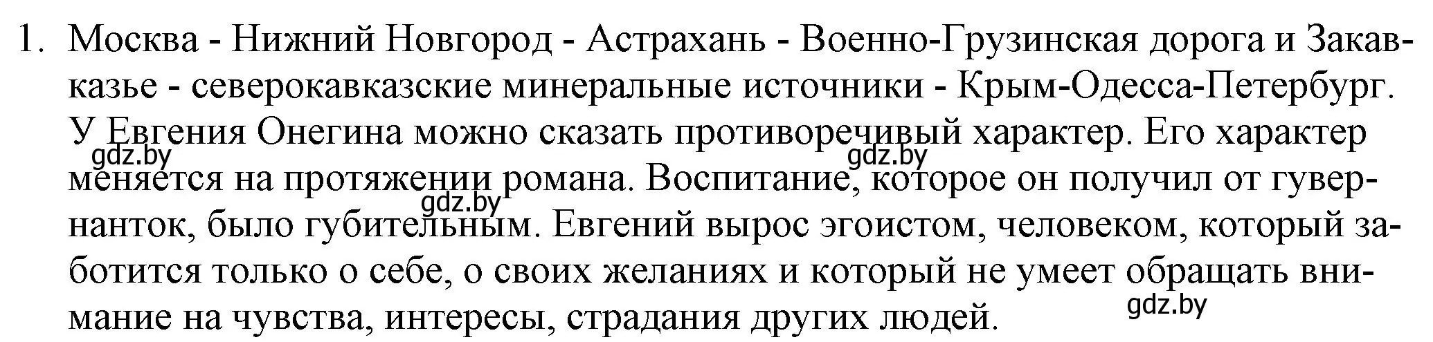 Решение номер 1 (страница 172) гдз по русской литературе 9 класс Захарова, Черкес, учебник