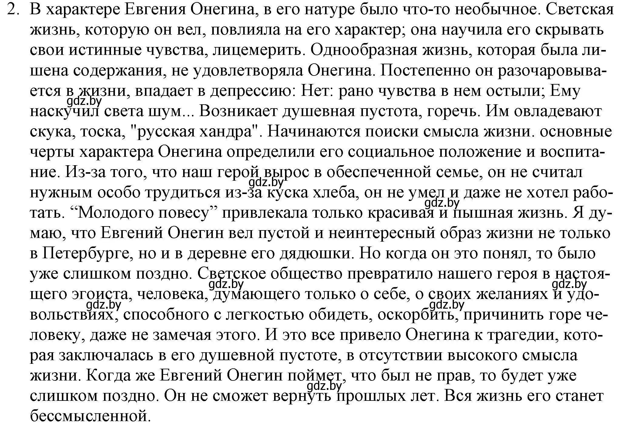 Решение номер 2 (страница 172) гдз по русской литературе 9 класс Захарова, Черкес, учебник
