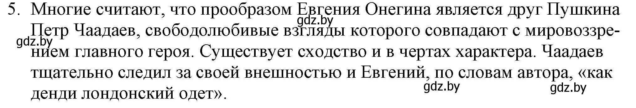 Решение номер 5 (страница 172) гдз по русской литературе 9 класс Захарова, Черкес, учебник