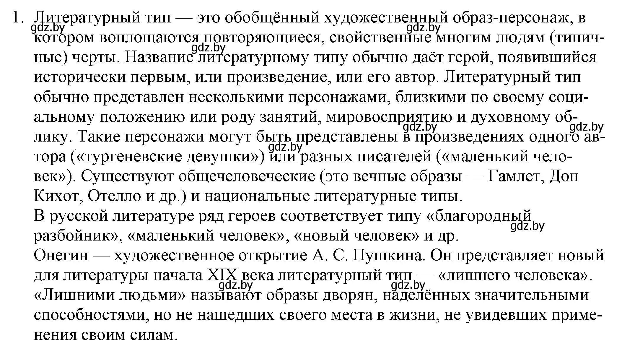 Решение номер 1 (страница 173) гдз по русской литературе 9 класс Захарова, Черкес, учебник