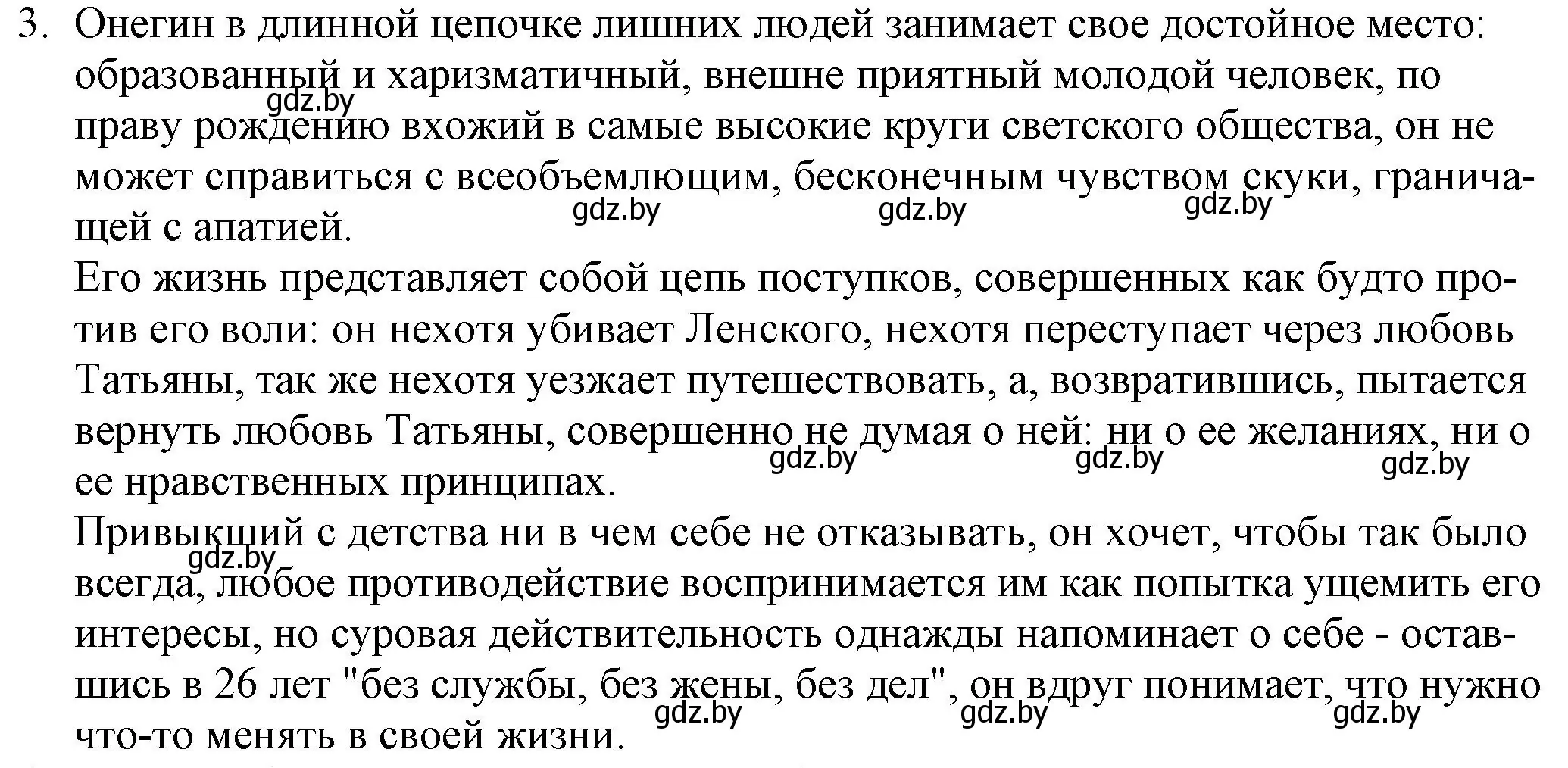 Решение номер 3 (страница 174) гдз по русской литературе 9 класс Захарова, Черкес, учебник