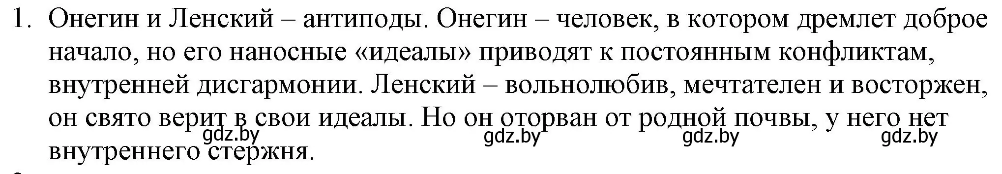 Решение номер 1 (страница 175) гдз по русской литературе 9 класс Захарова, Черкес, учебник