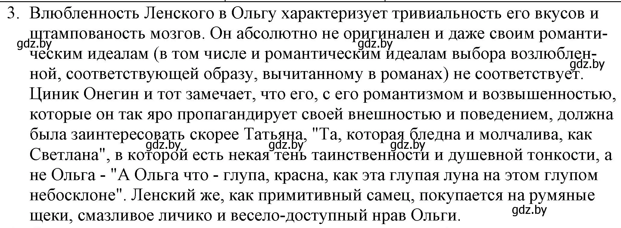 Решение номер 3 (страница 176) гдз по русской литературе 9 класс Захарова, Черкес, учебник