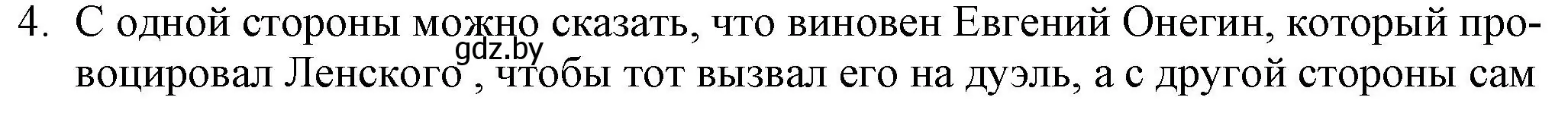 Решение номер 4 (страница 176) гдз по русской литературе 9 класс Захарова, Черкес, учебник