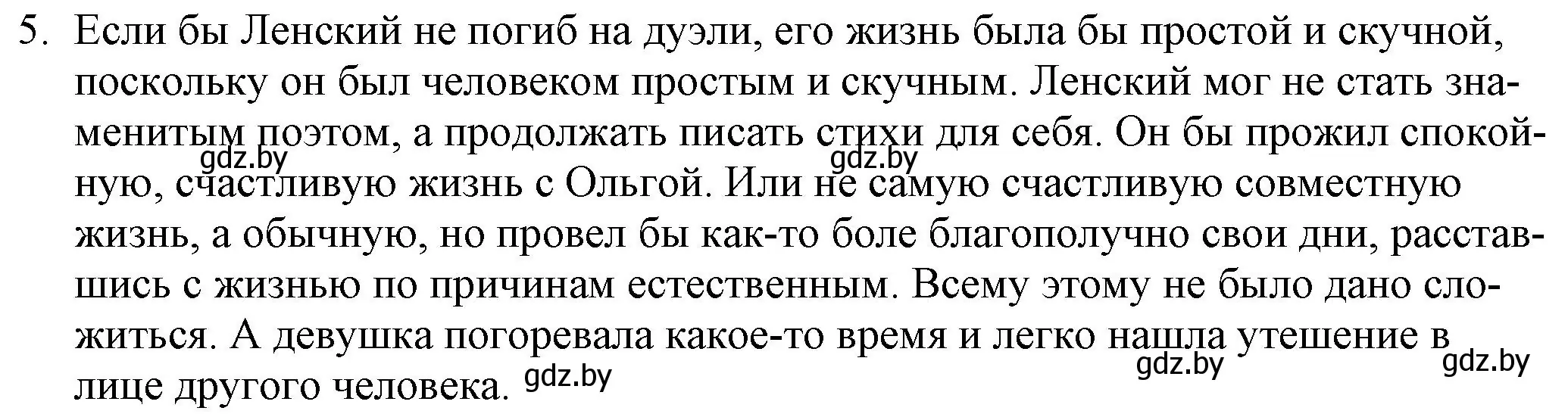 Решение номер 5 (страница 176) гдз по русской литературе 9 класс Захарова, Черкес, учебник