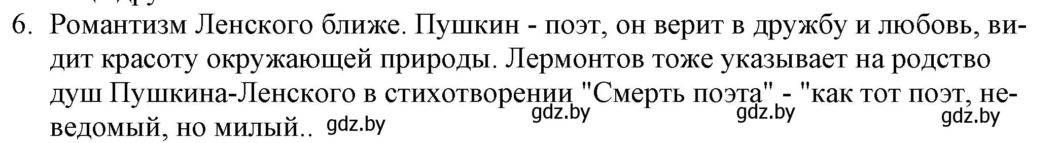 Решение номер 6 (страница 176) гдз по русской литературе 9 класс Захарова, Черкес, учебник