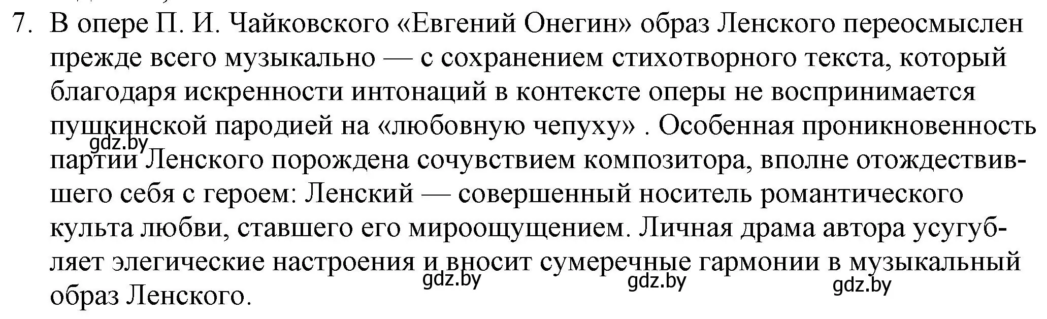 Решение номер 7 (страница 176) гдз по русской литературе 9 класс Захарова, Черкес, учебник