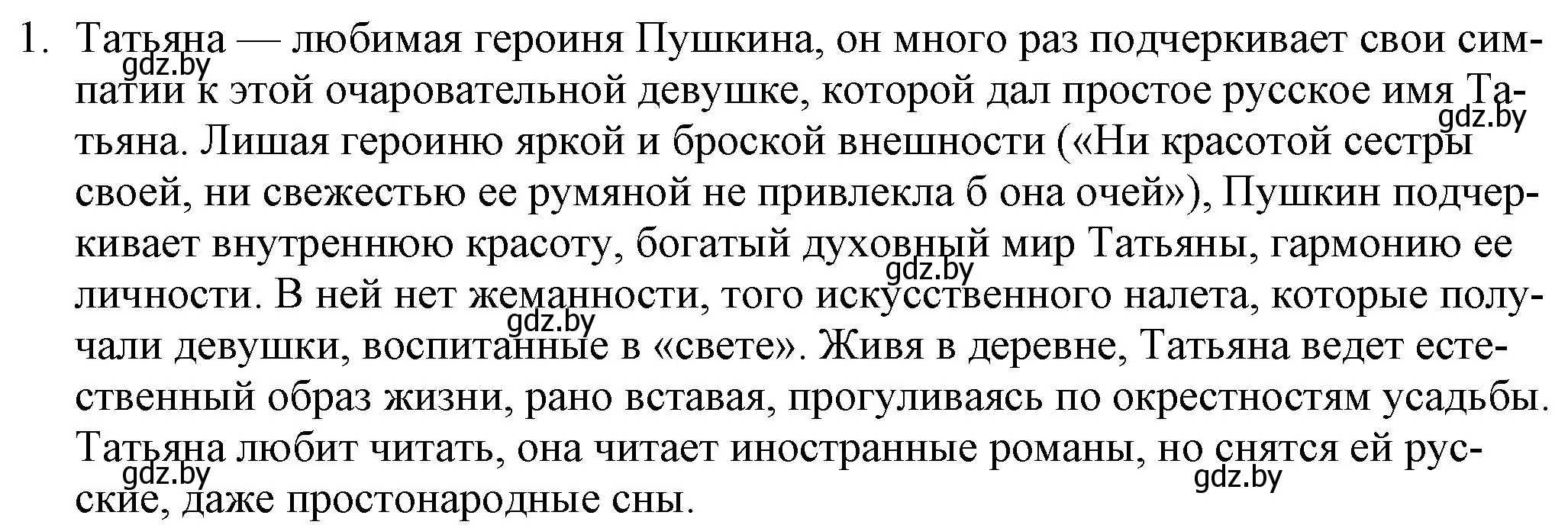 Решение номер 1 (страница 178) гдз по русской литературе 9 класс Захарова, Черкес, учебник