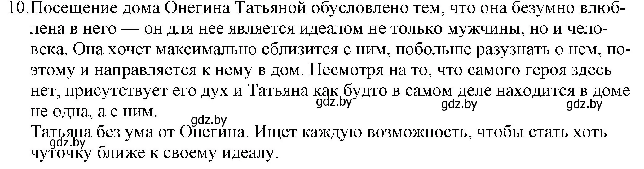 Решение номер 10 (страница 179) гдз по русской литературе 9 класс Захарова, Черкес, учебник