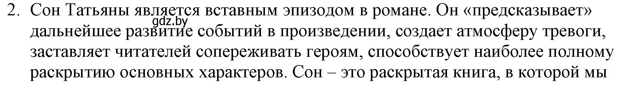 Решение номер 2 (страница 178) гдз по русской литературе 9 класс Захарова, Черкес, учебник