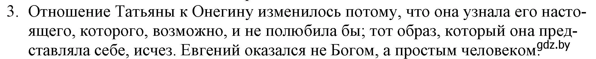 Решение номер 3 (страница 178) гдз по русской литературе 9 класс Захарова, Черкес, учебник