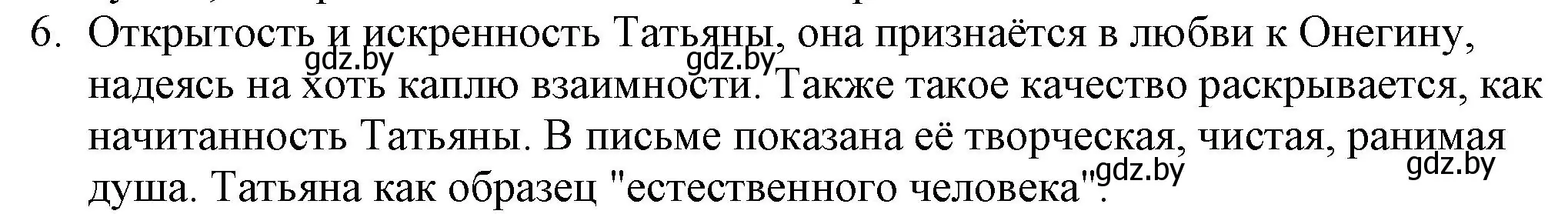 Решение номер 6 (страница 179) гдз по русской литературе 9 класс Захарова, Черкес, учебник