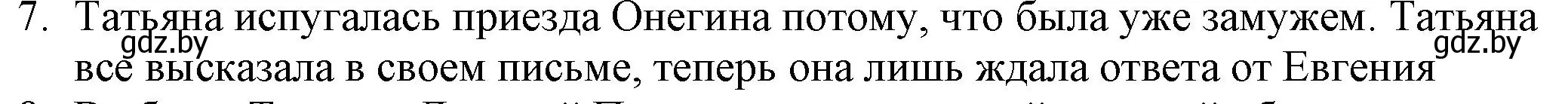 Решение номер 7 (страница 179) гдз по русской литературе 9 класс Захарова, Черкес, учебник