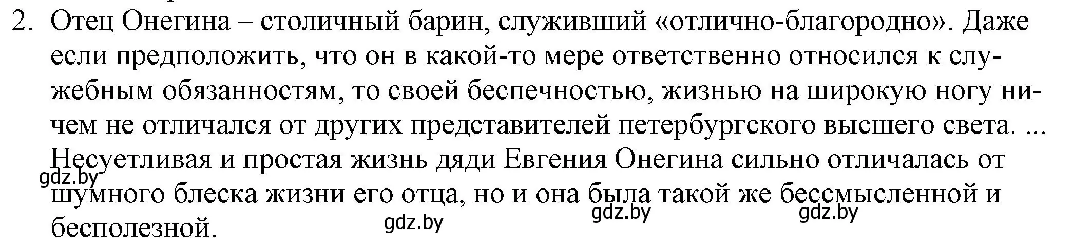 Решение номер 2 (страница 181) гдз по русской литературе 9 класс Захарова, Черкес, учебник