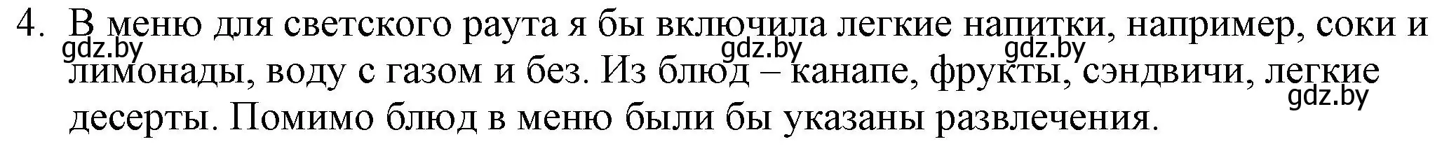 Решение номер 4 (страница 182) гдз по русской литературе 9 класс Захарова, Черкес, учебник