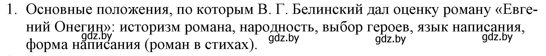 Решение номер 1 (страница 186) гдз по русской литературе 9 класс Захарова, Черкес, учебник