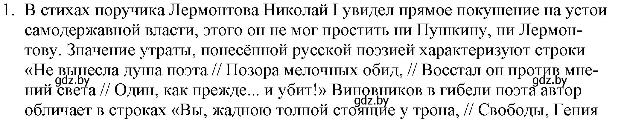 Решение номер 1 (страница 193) гдз по русской литературе 9 класс Захарова, Черкес, учебник