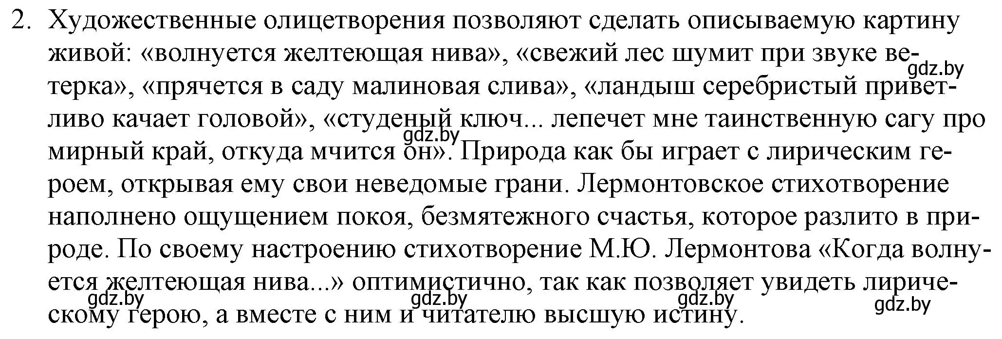 Решение номер 2 (страница 194) гдз по русской литературе 9 класс Захарова, Черкес, учебник