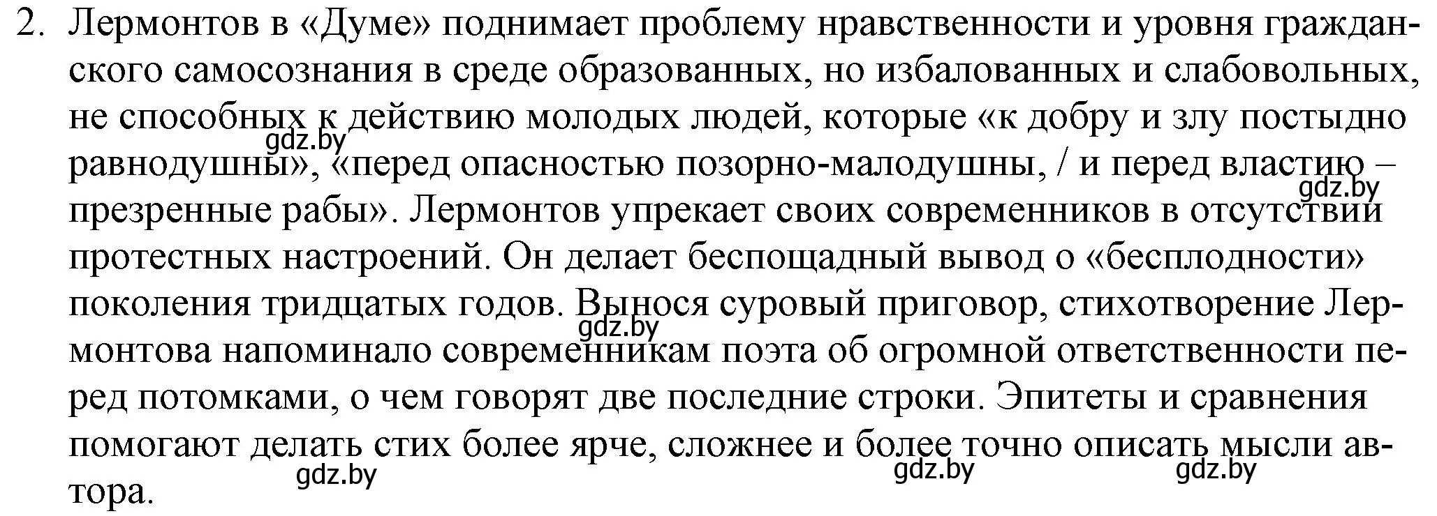 Решение номер 2 (страница 198) гдз по русской литературе 9 класс Захарова, Черкес, учебник