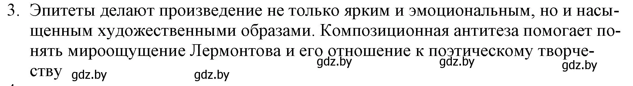 Решение номер 3 (страница 199) гдз по русской литературе 9 класс Захарова, Черкес, учебник