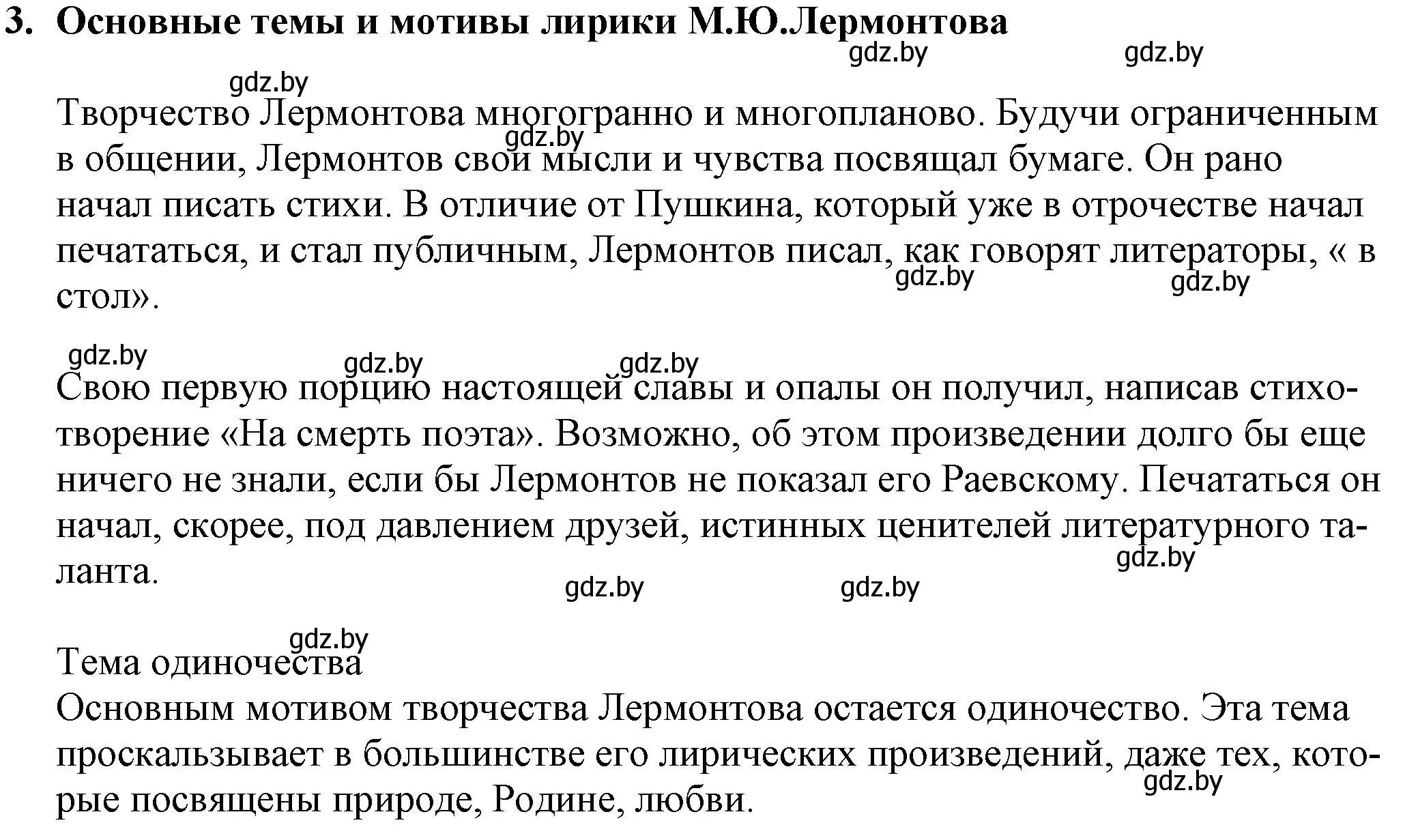 Решение номер 3 (страница 204) гдз по русской литературе 9 класс Захарова, Черкес, учебник