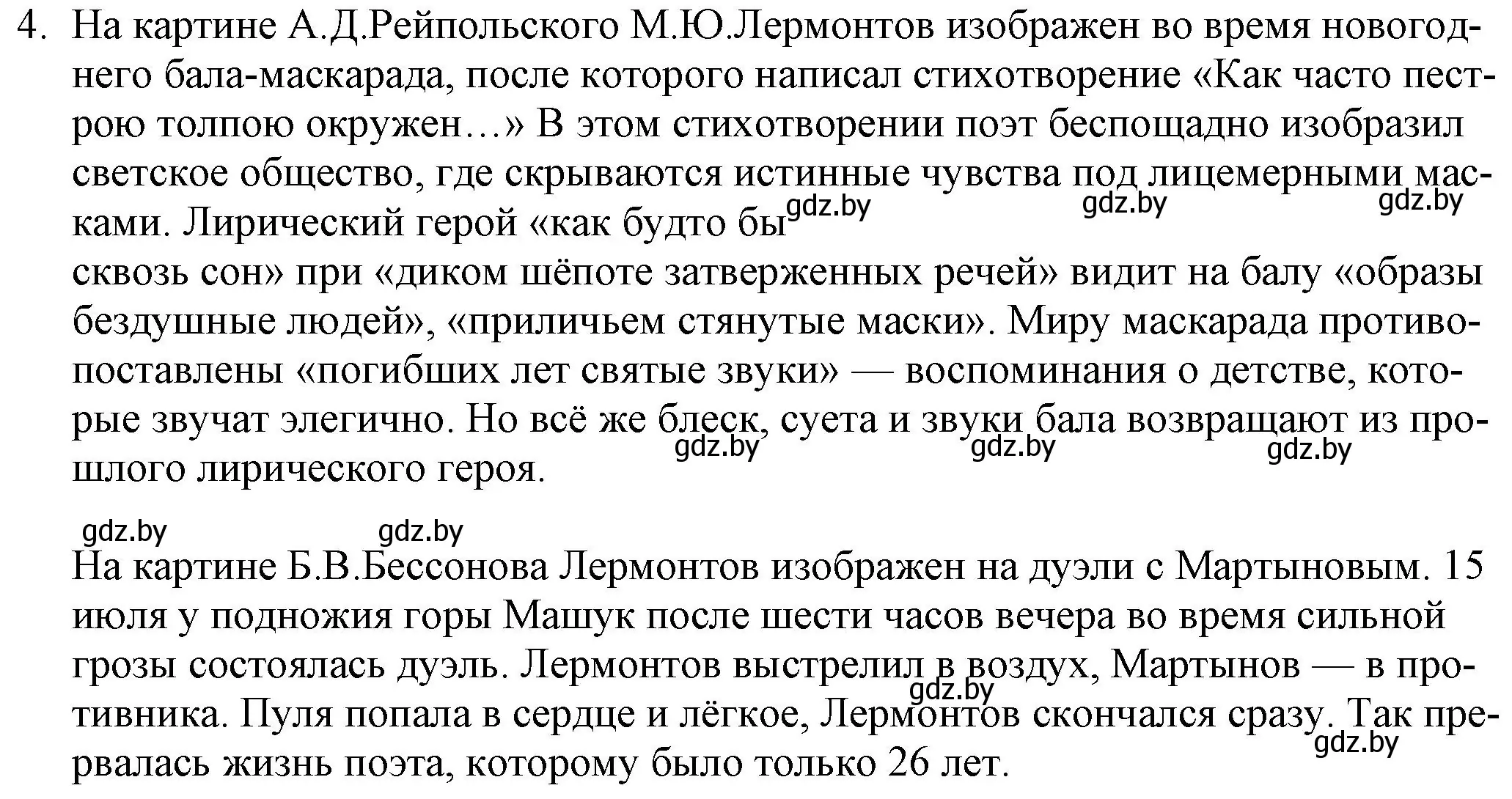 Решение номер 4 (страница 204) гдз по русской литературе 9 класс Захарова, Черкес, учебник