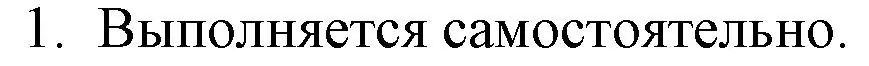 Решение номер 1 (страница 205) гдз по русской литературе 9 класс Захарова, Черкес, учебник