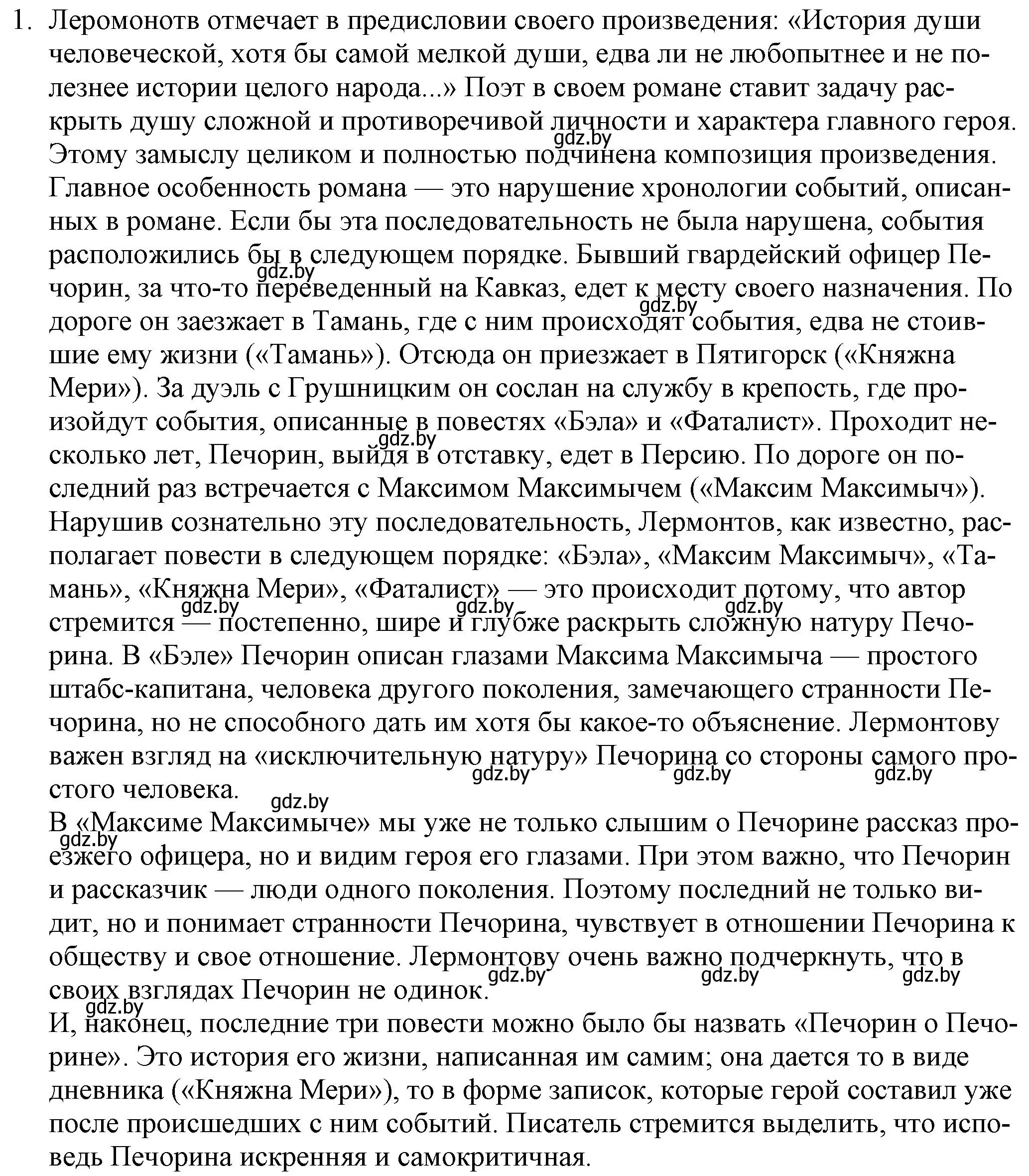 Решение номер 1 (страница 210) гдз по русской литературе 9 класс Захарова, Черкес, учебник