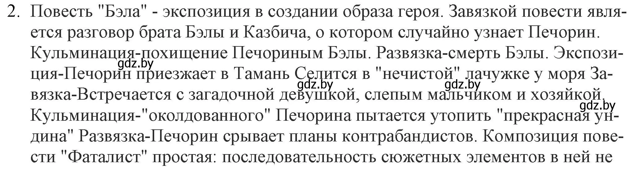 Решение номер 2 (страница 210) гдз по русской литературе 9 класс Захарова, Черкес, учебник