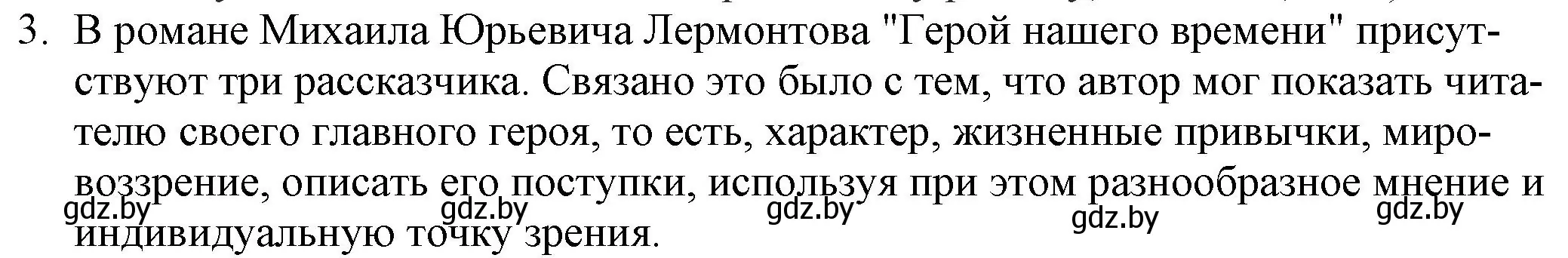 Решение номер 3 (страница 210) гдз по русской литературе 9 класс Захарова, Черкес, учебник