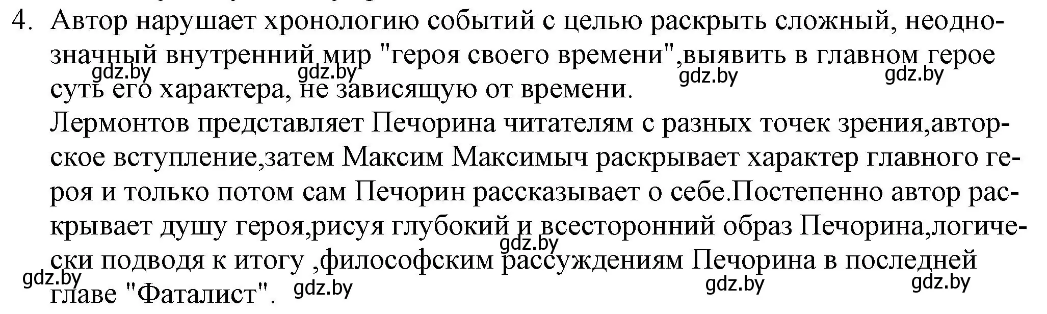 Решение номер 4 (страница 210) гдз по русской литературе 9 класс Захарова, Черкес, учебник